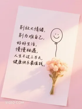 别放大情绪别为难自己 简笔画 走心文案 发朋友圈