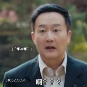 啊  许我耀眼 影视追剧 搞笑表情 前夫哥