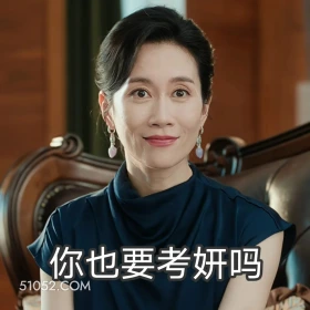 你也要考研吗  许我耀眼 影视追剧 搞笑表情 前夫哥