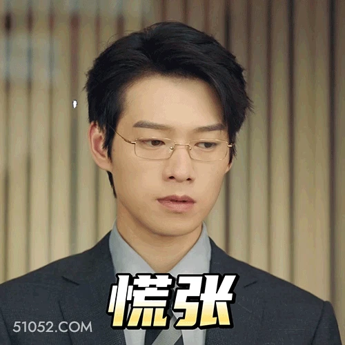 慌张 魏大勋 明星 演员 歌手 紧张