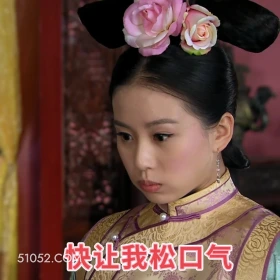 快让我松口气 步步惊心 影视追剧 搞笑表情 刘诗诗 吴奇隆