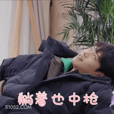 躺着也中枪 魏大勋 明星 演员 歌手 中枪