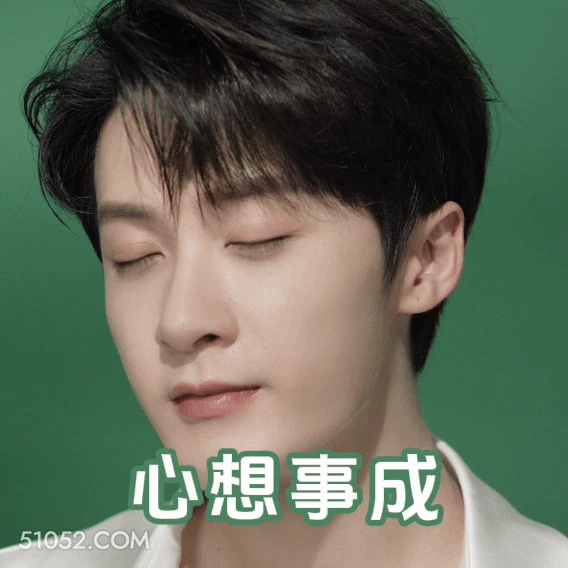 心想事成 檀健次 明星 演员 歌手 舞者 闭眼