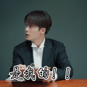 是我的 檀健次 明星 演员 歌手 舞者 激动