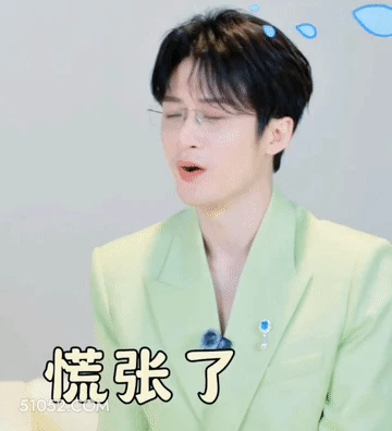 慌张了 檀健次 明星 演员 歌手 舞者 流汗 紧张