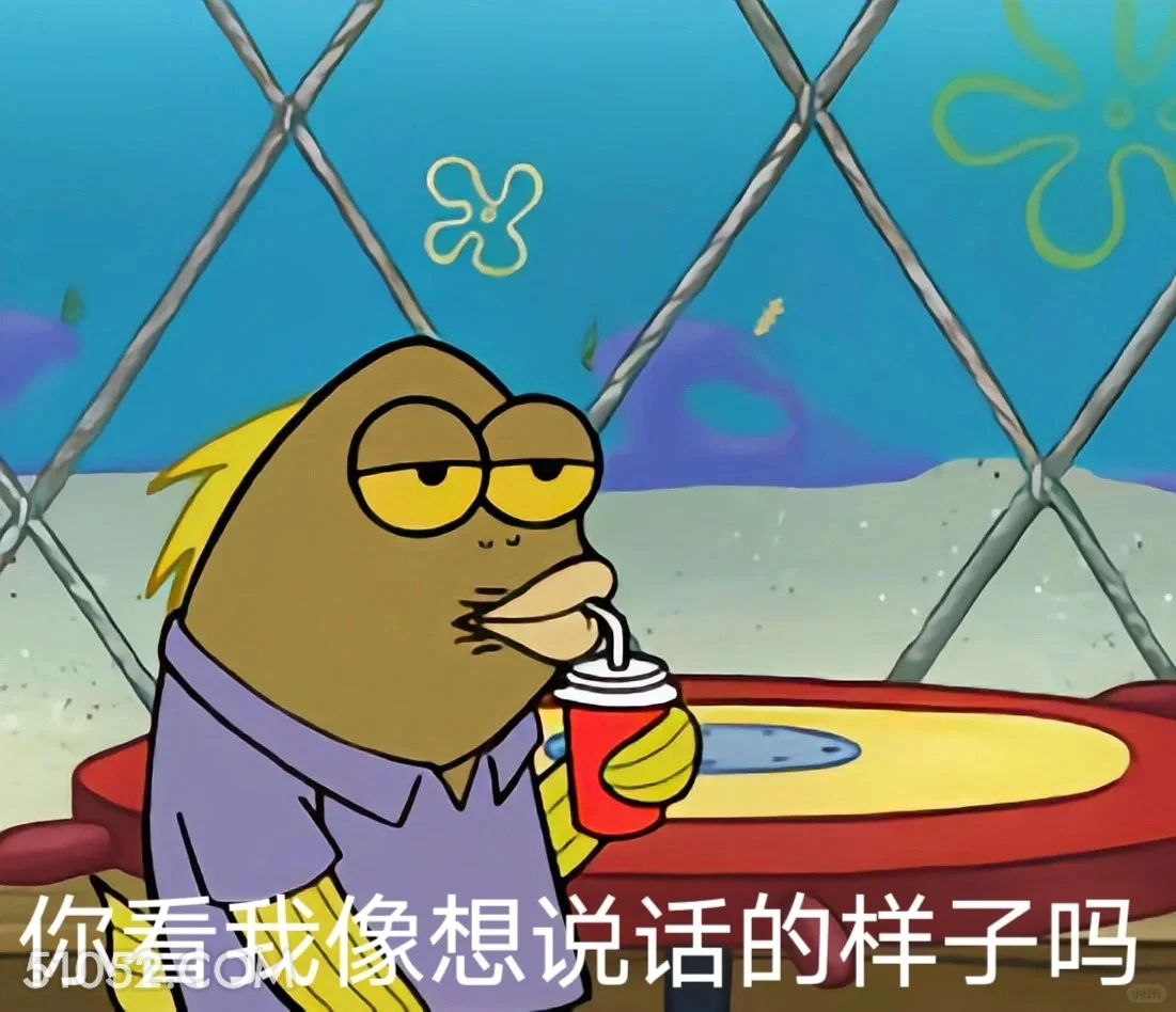 我看我想说话的样子吗 海绵宝宝 动画片 搞笑表情 黄色海绵 派大星