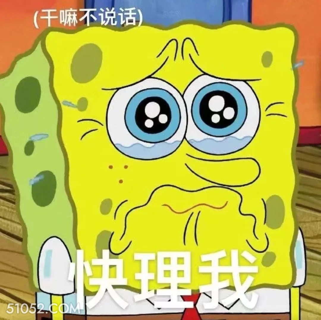 快理我 海绵宝宝 派大星 章鱼哥 蟹老板 动画片