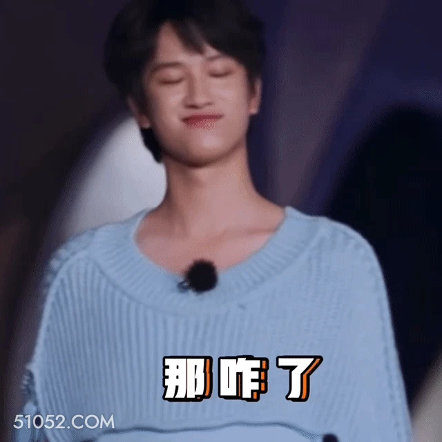 那咋了 林一 明星 演员 无赖