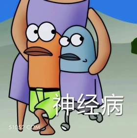 神经病 海绵宝宝 派大星 章鱼哥 蟹老板 动画片