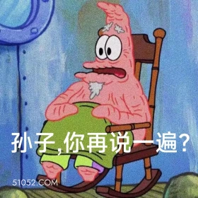 孙子，你再说一遍 海绵宝宝 派大星 章鱼哥 蟹老板 动画片