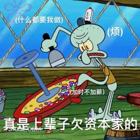 真是上辈子欠资本家的 海绵宝宝 动画片 搞笑表情 黄色海绵 派大星