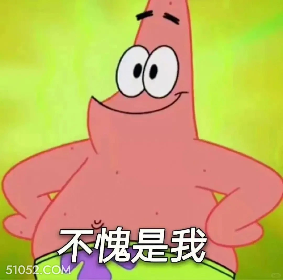 不愧是我 海绵宝宝 派大星 章鱼哥 蟹老板 动画片