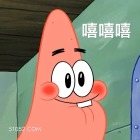 嘻嘻嘻 海绵宝宝 动画片 搞笑表情 黄色海绵 派大星