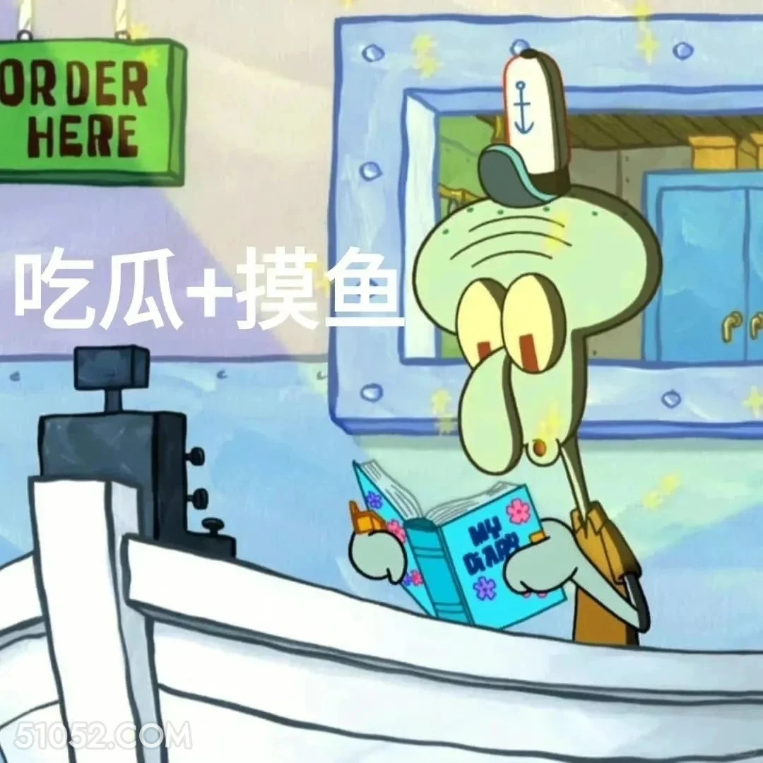 吃瓜摸鱼 海绵宝宝 派大星 章鱼哥 蟹老板 动画片