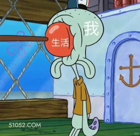 生活 我 海绵宝宝 动画片 搞笑表情 黄色海绵 派大星