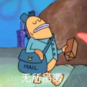 无所吊谓 海绵宝宝 派大星 章鱼哥 蟹老板 动画片