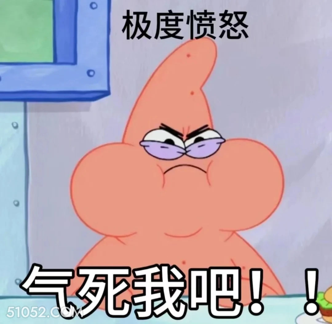 气死我吧 海绵宝宝 派大星 章鱼哥 蟹老板 动画片