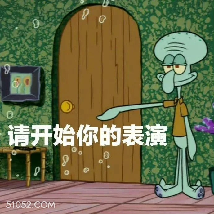 请开始你的表演 海绵宝宝 派大星 章鱼哥 蟹老板 动画片