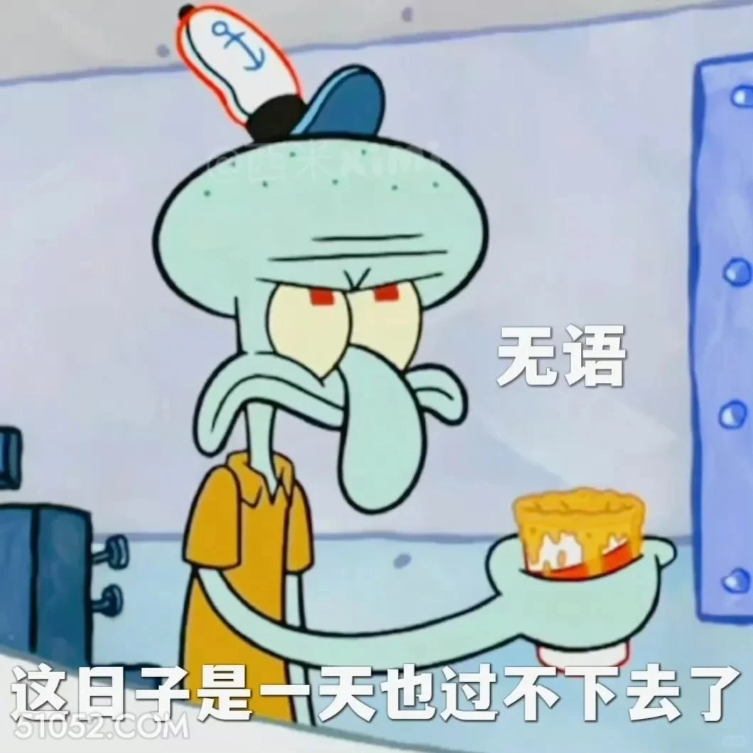 这日子一天也过不下去了 海绵宝宝 动画片 搞笑表情 黄色海绵 派大星