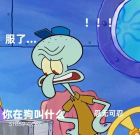 你在狗叫什么 海绵宝宝 派大星 章鱼哥 蟹老板 动画片