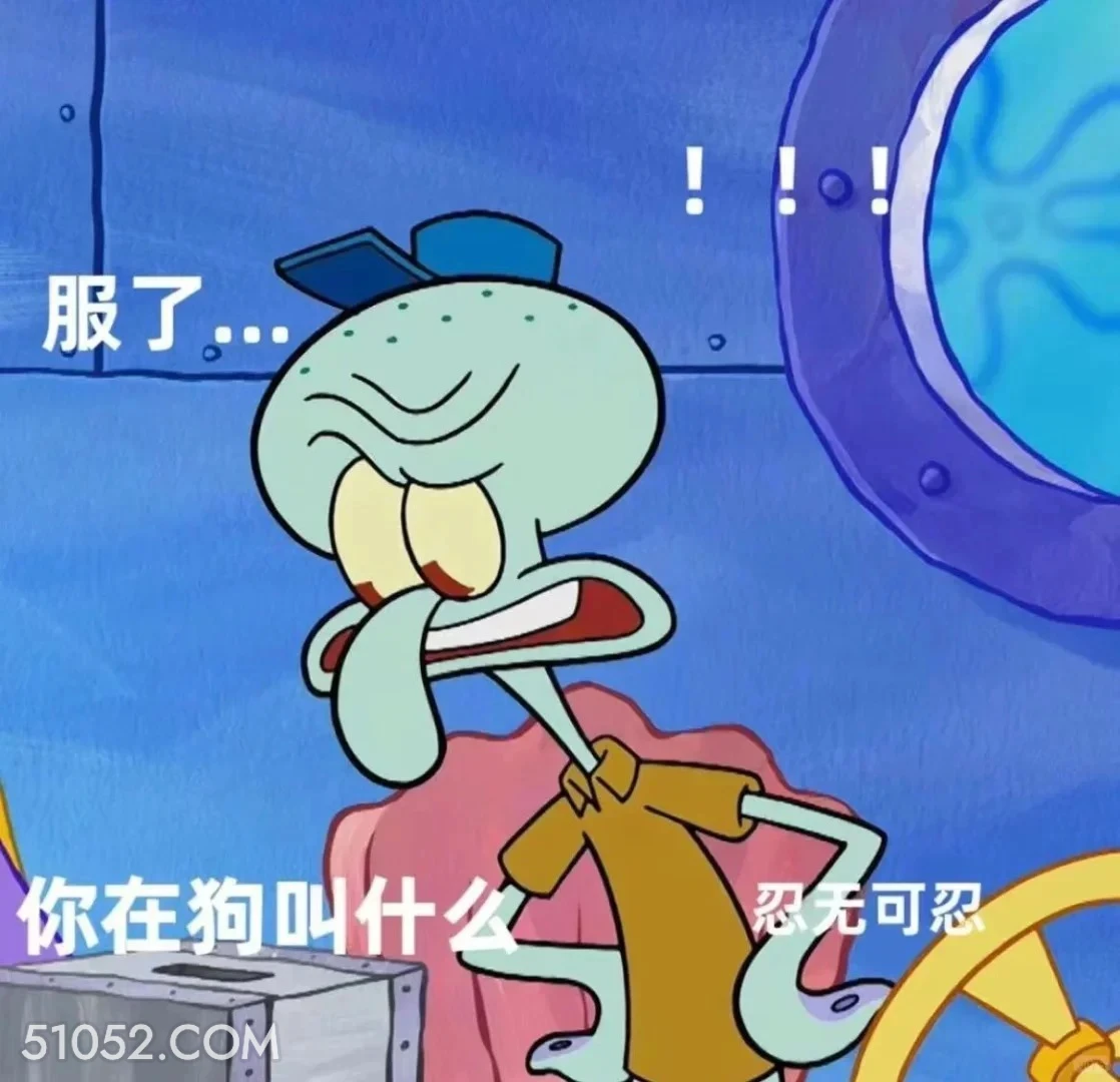 你在狗叫什么 海绵宝宝 派大星 章鱼哥 蟹老板 动画片