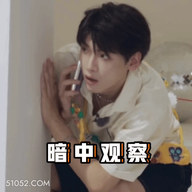 暗中观察 林一 明星 演员 偷偷摸摸