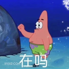 在吗 海绵宝宝 派大星 章鱼哥 蟹老板 搞笑表情