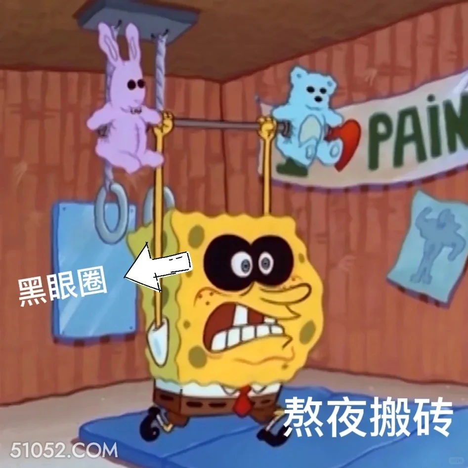 熬夜搬砖 海绵宝宝 派大星 章鱼哥 蟹老板 搞笑表情