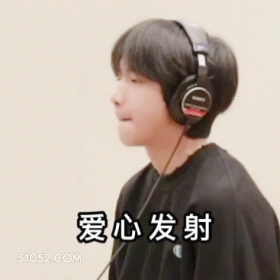 爱心发射 刘耀文 明星 歌手 演员 可爱