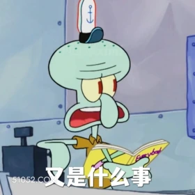 又是什么事 海绵宝宝 派大星 章鱼哥 小窝 动画片