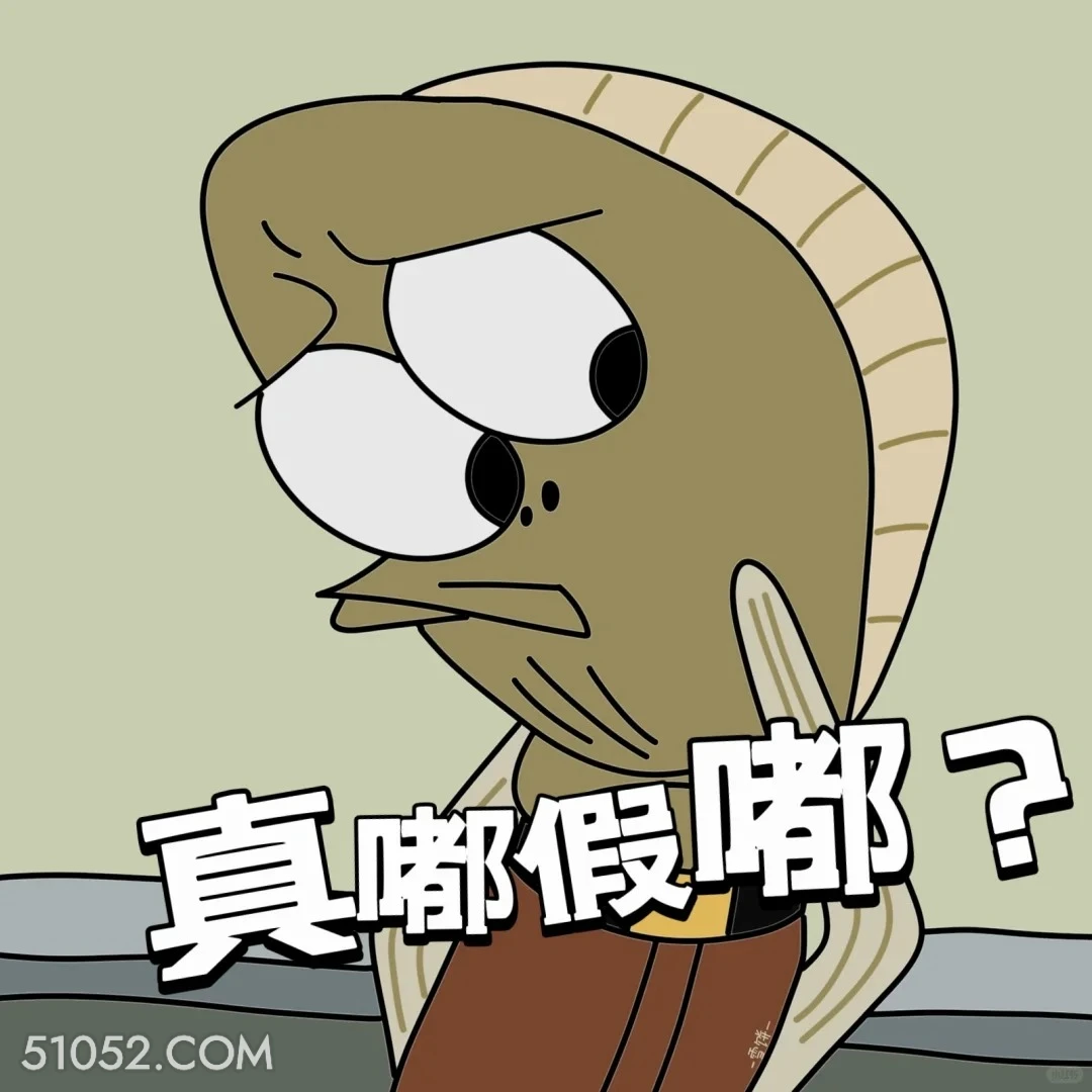 真的假的 海绵宝宝 派大星 章鱼哥 痞老板 动画片