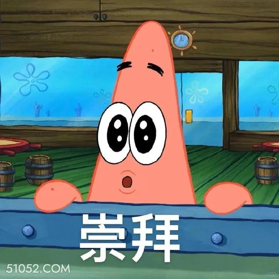 崇拜 海绵宝宝 派大星 章鱼哥 痞老板 动画片