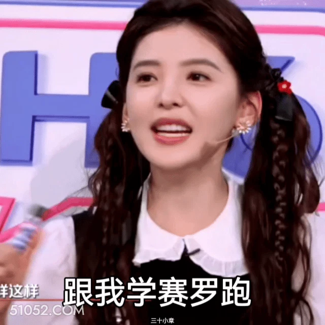 跟我学赛罗跑 章若楠 明星 演员 跑步