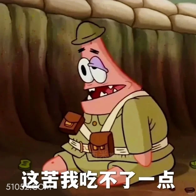 这苦我吃不了一点 海绵宝宝 派大星 章鱼哥 动画片 搞笑表情