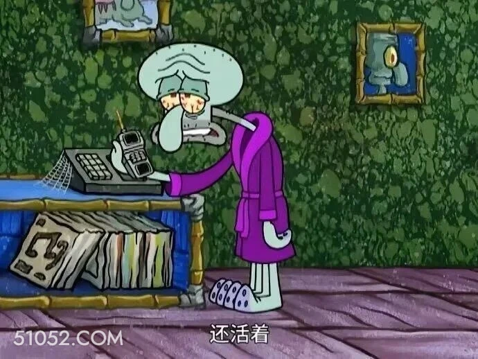 还活着 海绵宝宝 派大星 章鱼哥 动画片 搞笑表情