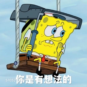 你是有想法的 海绵宝宝 派大星 章鱼哥 动画片 搞笑表情