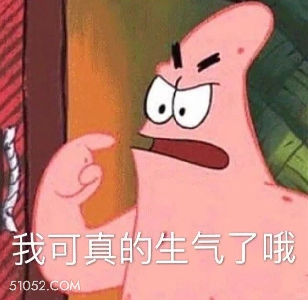 我可真生气了哦 海绵宝宝 派大星 章鱼哥 动画片 搞笑表情