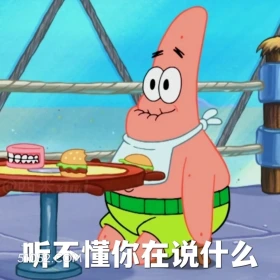 听不懂你在说什么 海绵宝宝 派大星 章鱼哥 痞老板 动画片