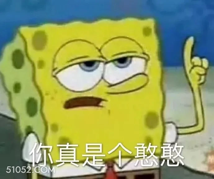 你真是个憨憨 海绵宝宝 派大星 章鱼哥 动画片 搞笑表情