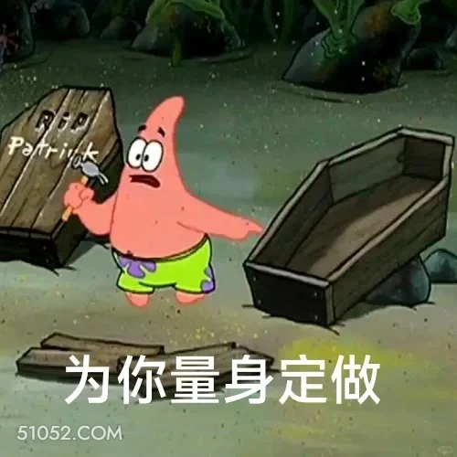 为你量身定做 海绵宝宝 派大星 章鱼哥 动画片 搞笑表情