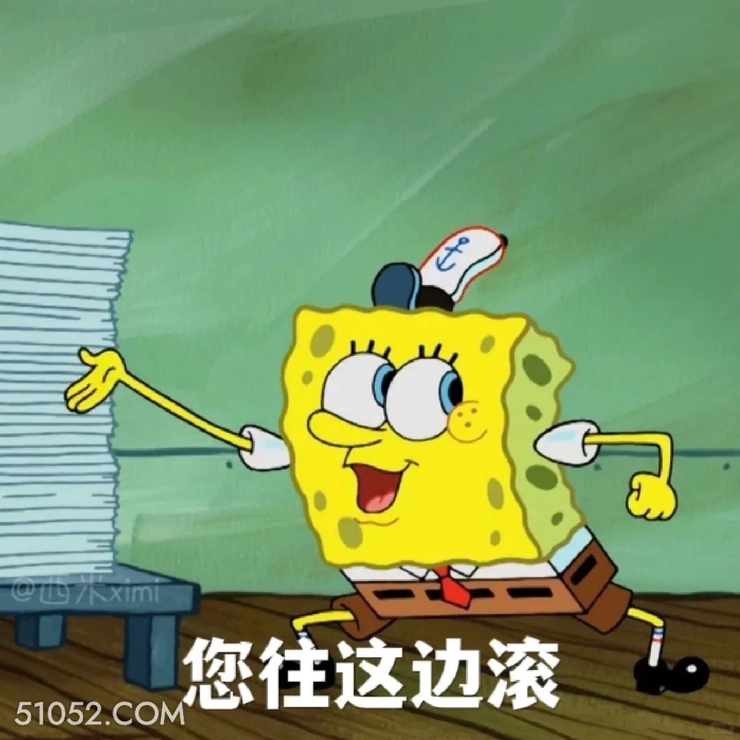 您往这边滚 海绵宝宝 派大星 章鱼哥 动画片 搞笑表情