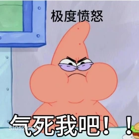 极度愤怒 海绵宝宝 派大星 章鱼哥 痞老板 动画片