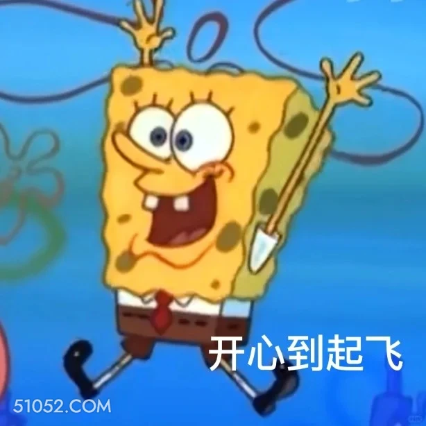 开心到起飞 海绵宝宝 派大星 章鱼哥 动画片 搞笑表情