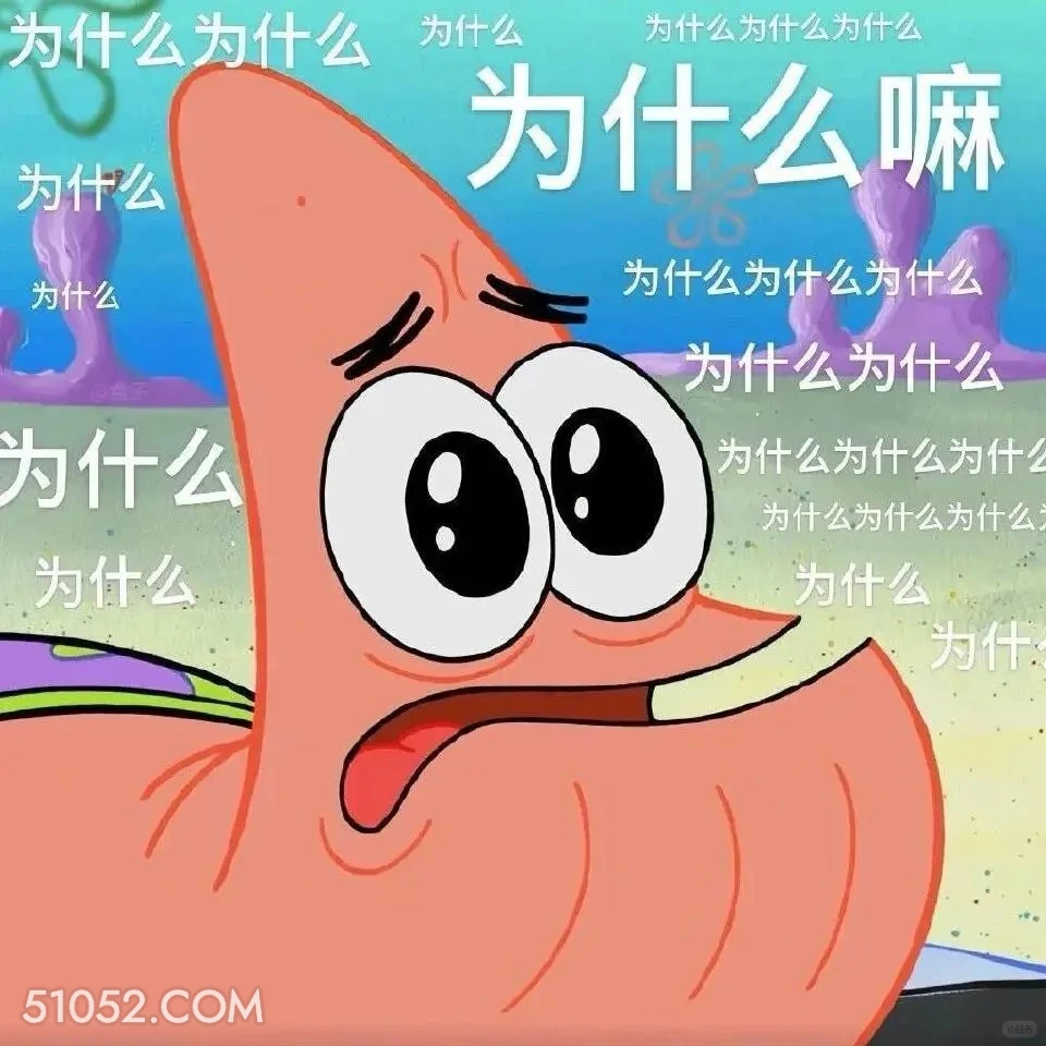 为什么 海绵宝宝 派大星 章鱼哥 痞老板 动画片