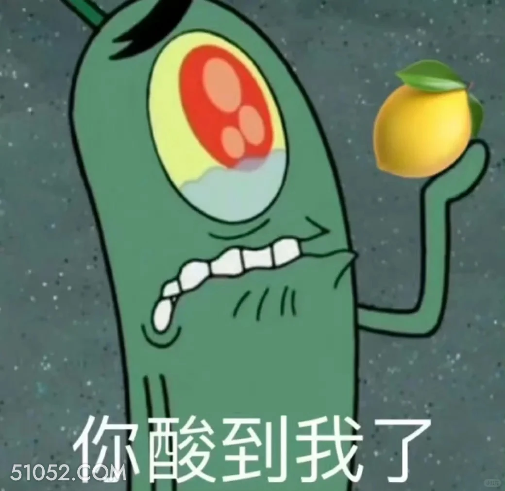 你酸到我了 海绵宝宝 派大星 章鱼哥 痞老板 动画片