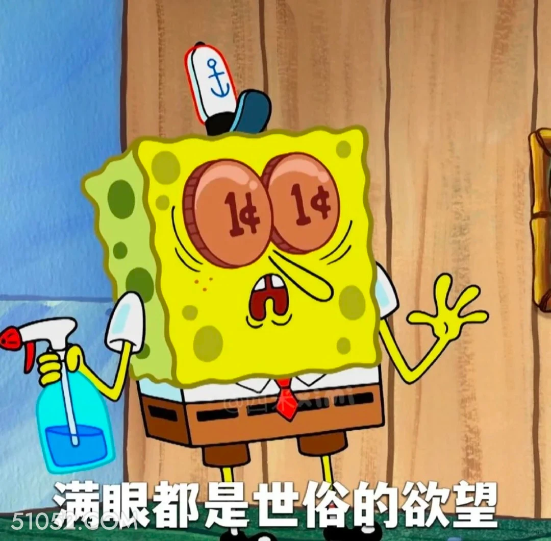 满眼都是世俗的欲望 海绵宝宝 派大星 章鱼哥 动画片 搞笑表情