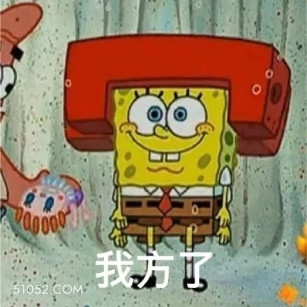 我方了 海绵宝宝 派大星 章鱼哥 动画片 搞笑表情