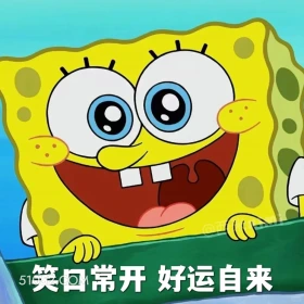 笑口常开好运自来 海绵宝宝 派大星 章鱼哥 动画片 搞笑表情