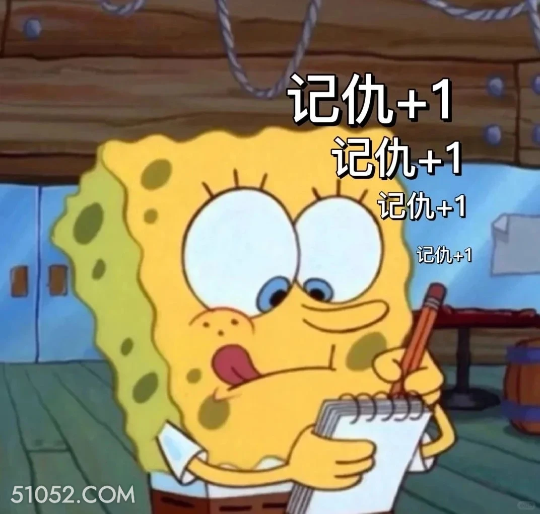 记仇 海绵宝宝 派大星 章鱼哥 动画片 搞笑表情