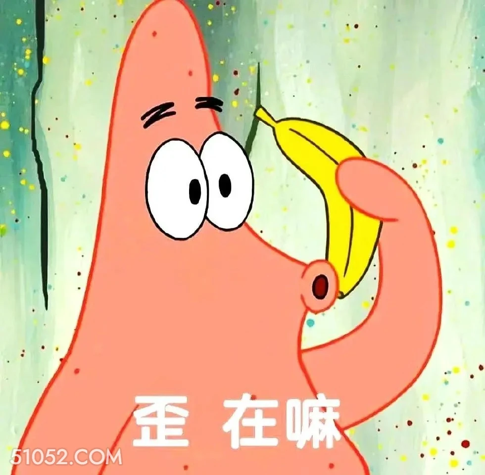 歪，在吗 海绵宝宝 派大星 章鱼哥 痞老板 动画片